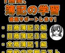 1週間、簿記の学習を徹底サポートします 日商簿記1級を独学合格した経験を元に学習をサポートします！ イメージ1