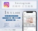 Instagram★広告バナー　制作します 丁寧にヒアリングし、ご希望のイメージをお作りします！ イメージ1