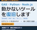 動かないGAS・Pythonツールを復旧します 原因調査から修正・再テストまで一括対応 イメージ1