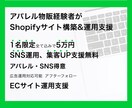 運用支援込!ShopifyでECサイト作成します アパレル物販経験者の私が、ECサイト作成＋運用支援します イメージ1