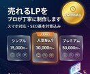 売れるLP・ランディングページを制作します 【24時間納品】スマホ対応・SEO込みで集客に強いLP制作 イメージ1