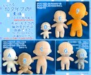 価格改定！フルオーダーメイドのぬい制作します 「推しぬい」との生活始めませんか？オリキャラのぬいを制作！ イメージ2