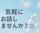 10分だけでもOK。気軽にお話しできます 楽しく、のんびりお話ししませんか？ イメージ1