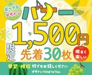 ポップなデザインバナーを1500円で作ります SNS、HP、LP、YouTubeなどのバナー作ります。 イメージ1