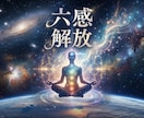 愛と自然法則で大宇宙の第六感サードアイを授けます アカシックレコードの力で引き寄せ　金運健康恋愛復縁占い霊視 イメージ2