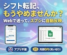 Webとスプシでシフト管理を効率化します 【月額0円】小規模飲食店向けのシステムです！ イメージ1