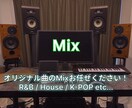 オリジナル曲のMix承ります 洋楽のようなレンジ・グルーヴを得意としております イメージ1