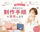 入園入学グッズ完成までの「制作手順」を整理します サイズ・布選びの悩みもシートで解決！準備〜完成までの手順整理 イメージ1