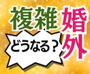 不倫☆W不倫の秘密の恋に苦しむあなたに寄り添います 連絡が取れない・態度が冷たい・心変わり？あの人の気持ちは？ イメージ1