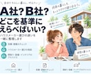 ハウスメーカー選びの迷いを整理します 元大手HM営業×他社での施主経験｜買う側の判断軸を整理 イメージ1