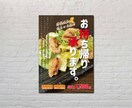 飲食店向けポスターを制作します お店の魅力が伝わるポスターをご提案 イメージ3