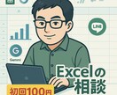 Excelマクロ・VBAのお悩みを解決します 初心者歓迎！コードのレビュー・修正・自動化のご相談OK！ イメージ1