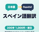 日本語をスペイン語に翻訳します 機械翻訳では伝わらない、自然なスペイン語へ イメージ1