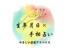 手相×生年月日で導く、恋愛運を占います 恋に迷うあなたを幸せに導きます。 イメージ1