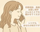 恋愛相談、愚痴、話し相手になります 無理せずゆっくり、心のままにお話ししてください。 イメージ1