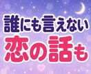 50代60代の恋愛相談★大人の恋バナ楽しく聴きます 惚気話もモヤモヤも大歓迎♪5分から気軽に話せます イメージ8
