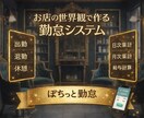 スマホで使えるシンプル勤怠管理システム作ります 小規模店舗向け｜お店の世界観で作る「ぽちっと勤怠」 イメージ1