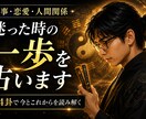 迷っているあなたの次の一歩を64卦で占います 今抱えている迷いを易の64卦で読み解きます イメージ1