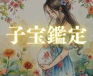 子宝鑑定｜赤ちゃんの聖なる日を教えます 星読みと守護天使からのメッセージ イメージ1