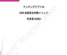 マッチングアプリLINEで彼女作る秘訣教えます マッチングアプリで妻と付き合い結婚した秘訣をPDFで伝授 イメージ3