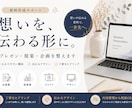 AI活用｜伝わる提案書・企画書を作成します あなたのアイデアや想いを、相手の心を動かす提案書に仕上げます イメージ1
