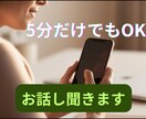 心がふっと軽くなる＊お話し聞きます そのままのあなたに、やわらかな光を。 イメージ1