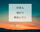 ちょっと話したい☆シングルマザーがお悩み聞きます ママの悩み、子育ての悩み、ひとり親の大変さ、介護疲れなど☆ イメージ6