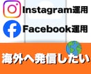 海外に向けたインスタグラム運用をします 海外向けインスタ運用 EC売上UP/インバウンド集客 イメージ1