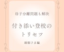 お子さんのトラウマ改善いたします いじめ、性被害、先生がコワいなど、最短１５分で解決します。 イメージ5