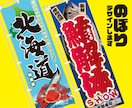 のぼり、デザインします 最短2日で2パターン提案！スケジュールご相談ください！ イメージ2