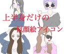 SNSに使える可愛いアイコン描きます 可愛い、かっこいい世界に1つだけのアイコン！ イメージ2