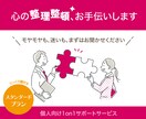 スタンダード┃心の声をそっと受け止める壁になります 多業種を渡り歩いた経験が、あなたの悩みに多角的に応えます イメージ1