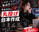 リサーチ込みでYouTube台本を作成します テーマだけでもOK！構成から台本までお任せ イメージ1