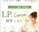 Canvaで更新できる"ぬくもりLP"を制作します 限定５名様限定価格中◎canvaLPを一緒につくりませんか？ イメージ1
