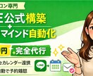 Aプラン LINE公式アカウント全構築します 完全代行でかんたん導入しませんか？ イメージ2