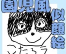 小さいお子さんが動物を書いたような似顔絵描きます ペットなどのイラスト、アイコンや名刺などに、文字無料 イメージ1