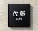 看板・プレート・表札をオーダーメイドで製作します 店舗看板、案内プレート、表札、室名札、注意書きプレートなど イメージ4