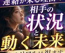 今のお相手の状況、本音と動く未来をリアルに視ます 連絡が来る本当の理由、相手の現状と未来を透視 イメージ1