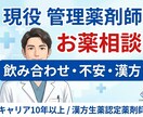 現役薬剤師が薬の飲み合わせや不安の相談に乗ります ​歴10年・漢方資格あり。市販薬選びや副作用の相談も承ります イメージ1