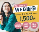 1500円で高クオリティWEB画像を作成いたします 低価格、修正無料、キャンセル可能で安心！ イメージ1