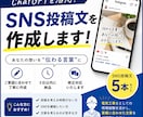 Instagram・XのSNS投稿文5本作成します AIを活用しご要望に合わせたSNS投稿文を丁寧に作成します！ イメージ1