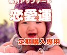 定期購入★あなたの運気を毎月アップデートします 月間鑑定＆波動調整♡運命の恋を引き寄せる方法伝授 イメージ1