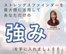 ストレングスファインダーであなたの強みを磨きます あなたの成長をサポートする強みのコーチング イメージ1