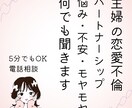 主婦の恋愛、パートナーシップの悩み聞きます 否定しない何だってありのゆるふわ主婦、あなたのサードプレイス イメージ1