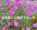 何でも気軽に相談✨あなたの悩み･愚痴お聞きします 全てにおいてポジティブ思考である私がサポート致します✨ イメージ1