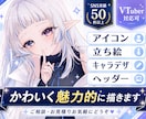 商用利用無料！　イラスト全般　制作します VTuber活動・SNS活動キャラクターイラストを制作します イメージ1