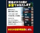 あなたが資格試験に落ちる可能性を率直にお伝えします 資格オタクがあなたの『不合格リスク』を忖度なしで判定します！ イメージ4