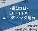 LPコーディング制作をします 高品質なコードで成果につながるページを実現します イメージ1