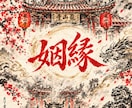 お試し✴︎龍山寺の祈霊 縁結び祈祷1日間を行います どうしても叶えたい想いがある貴方へ。徹底祈祷で縁を結ぶ イメージ5