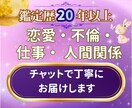 恋愛仕事人間関係◆チャットで丁寧にお届けします 鑑定歴20年以上◆メディア掲載の実力で丁寧にお答えします イメージ1